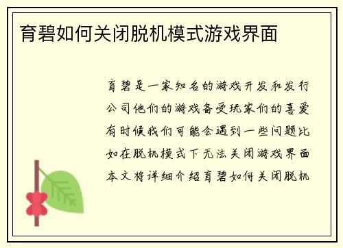育碧如何关闭脱机模式游戏界面